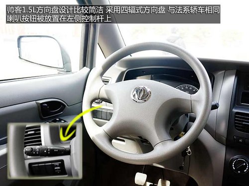微客市场“杀手” 图解-帅客1.5L舒适型