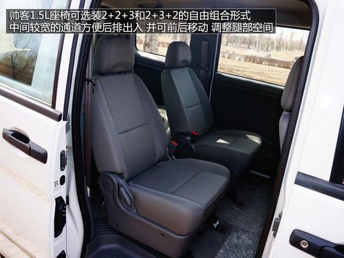 微客市场“杀手” 图解-帅客1.5L舒适型
