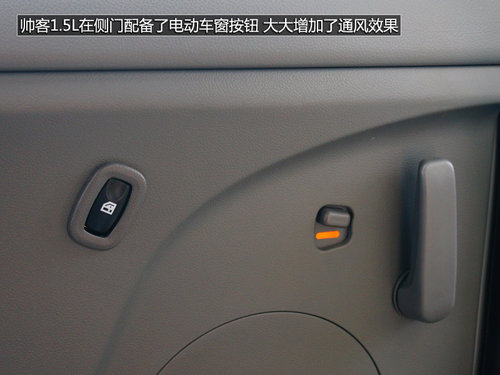 微客市场“杀手” 图解-帅客1.5L舒适型