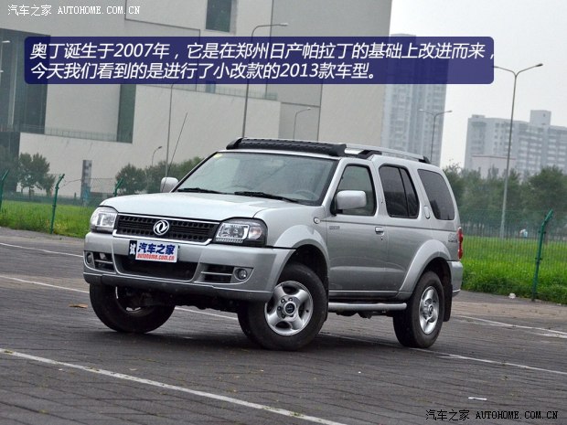 东风风度郑州日产奥丁2013款 2.5T 手动四驱豪华版