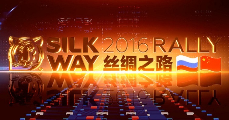 2016丝绸之路莫斯科新闻发布会