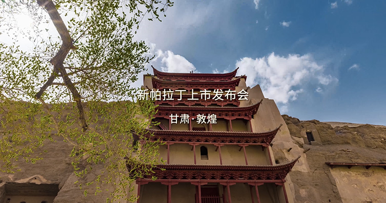 上市发布会