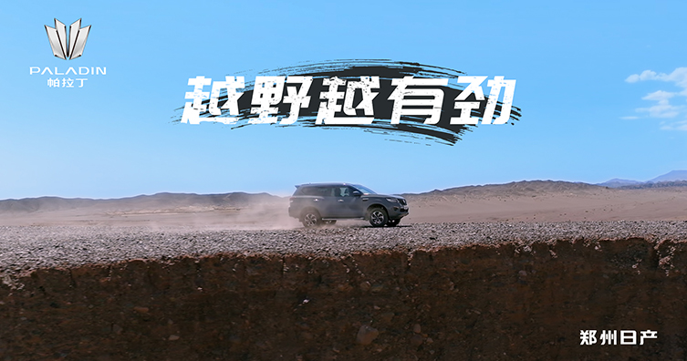 帕拉丁专业四驱系统介绍