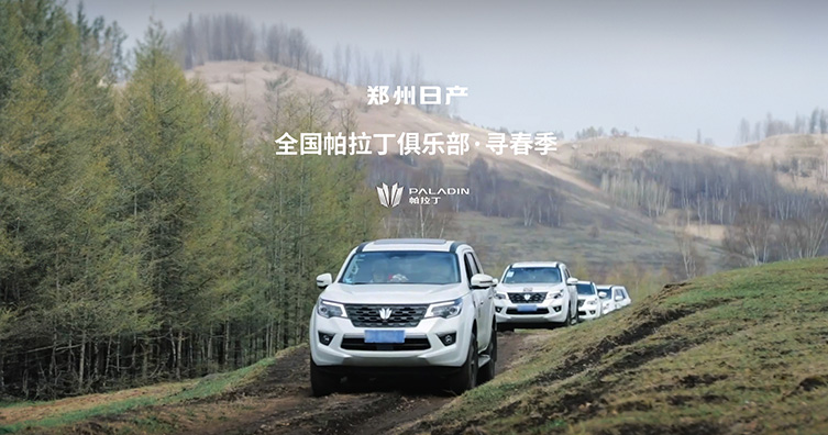 全国帕拉丁俱乐部·寻春季活动集锦