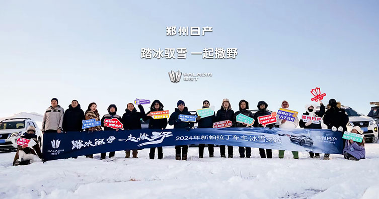 2024年新帕拉丁车主“冰雪穿越”活动