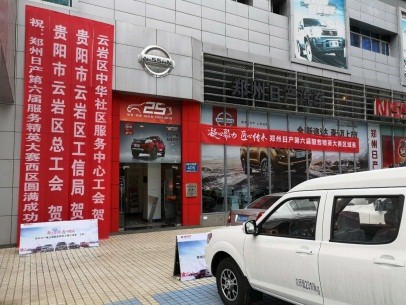 贵阳工会预祝大赛成功.jpg