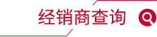 经销商查询