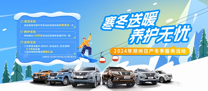 寒冬送暖 养护无忧