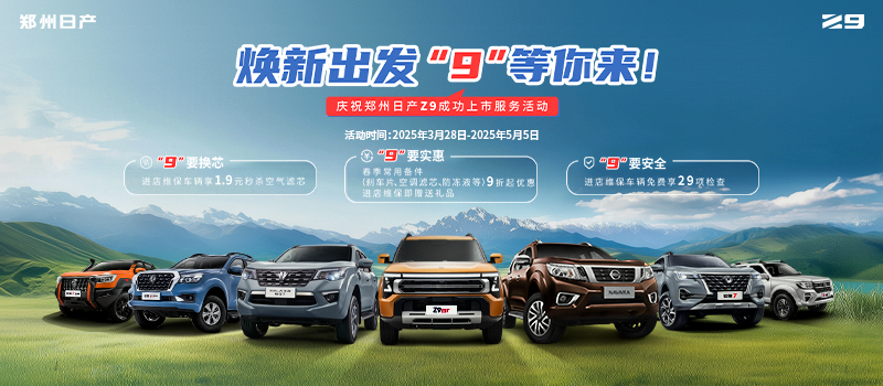 焕新出发，“9”等你来！