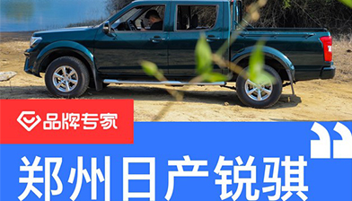 从郑州日产新锐骐看中国皮卡距离家用还有多远