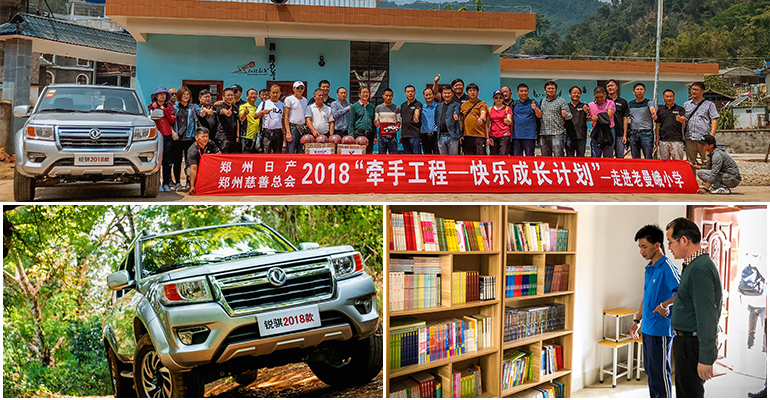 走进老曼峨，公益在行动
