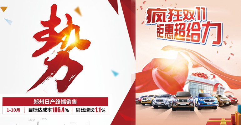 迎来新形势，郑州日产十月销量实现增长
