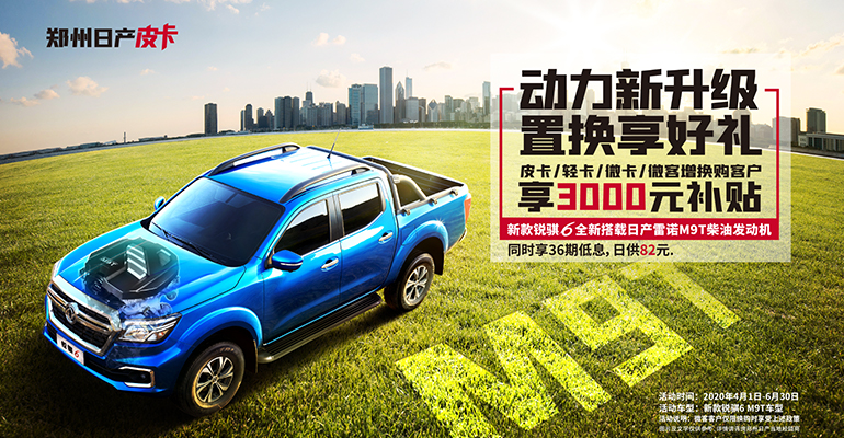 新款锐骐6—动力全新升级 置换享3000元好礼