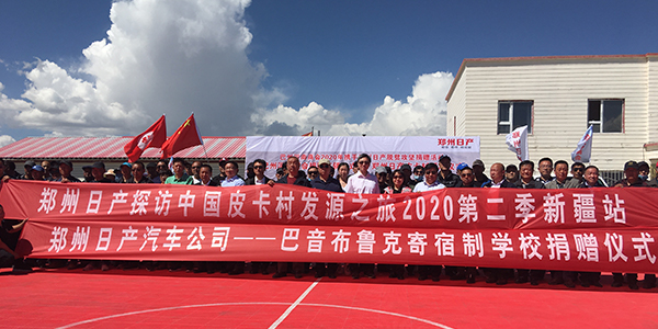  爱不暂停，郑州日产“牵手工程”走进巴音布鲁克