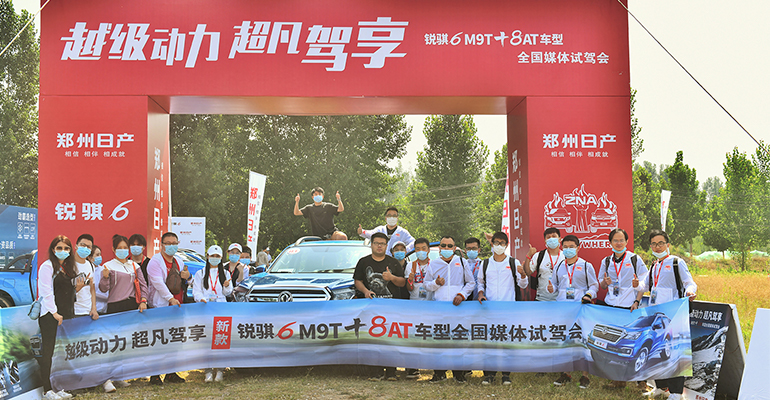 越级动力，超凡驾享 全国媒体试驾郑州日产锐骐6 8AT车型