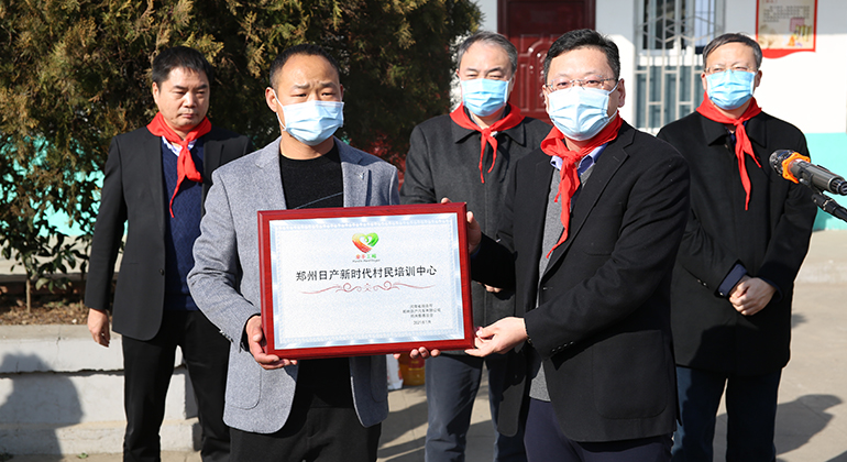 郑州日产联合河南省商务厅持续开展驻村帮扶 助力脱贫攻坚、乡村振兴