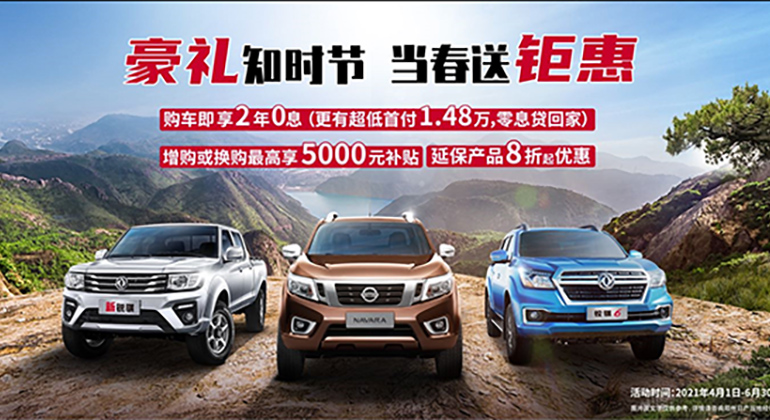 超低首付零息购车 郑州日产邀您共赏春
