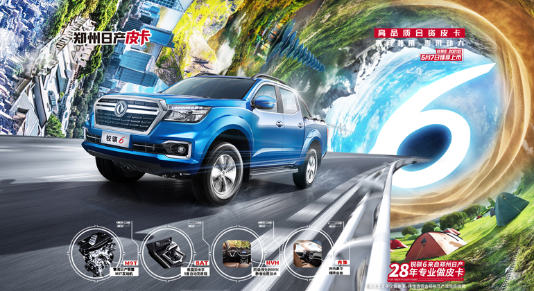 于无声处见匠心 2021款锐骐6焕新上市