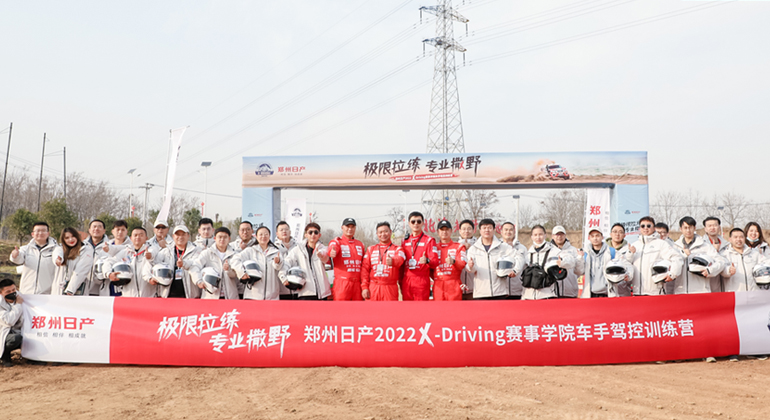 引爆越野风潮  郑州日产2022 X-Driving赛事学院拉响集结号