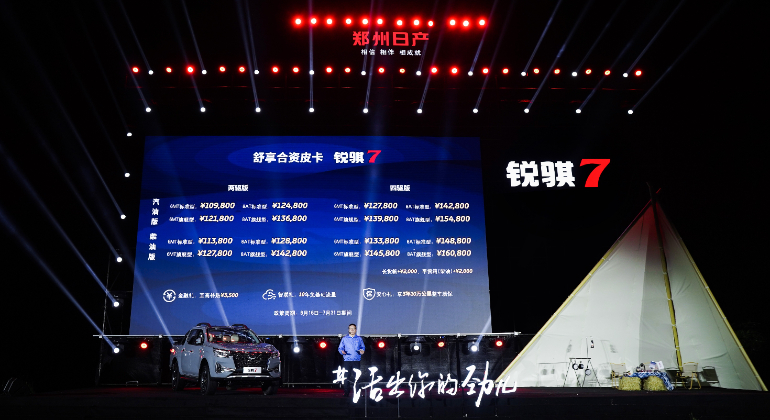 10.98万元起售，郑州日产锐骐7如“7”而至