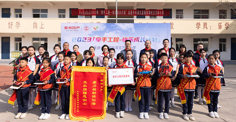 让希望在春天启程，郑州日产“快乐成长计划”筑梦前行