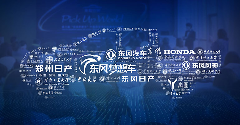 你梦想的皮卡是？请开始你的创意@青年学子