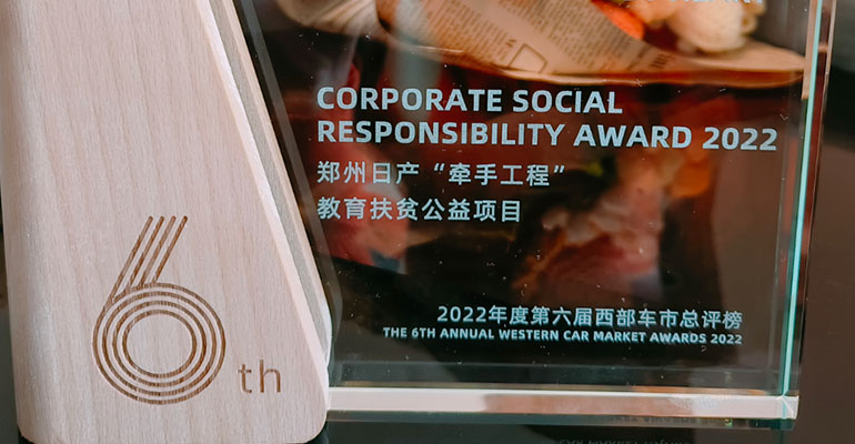 恪守初心，尽责有为 郑州日产再获“河南社会责任企业”荣誉