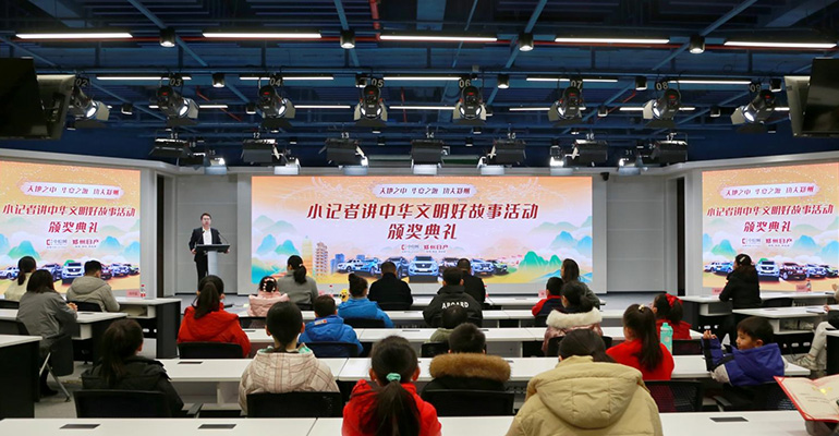 传承中华文明 培育家国情怀 “小记者讲中华文明好故事”活动颁奖典礼隆重举行