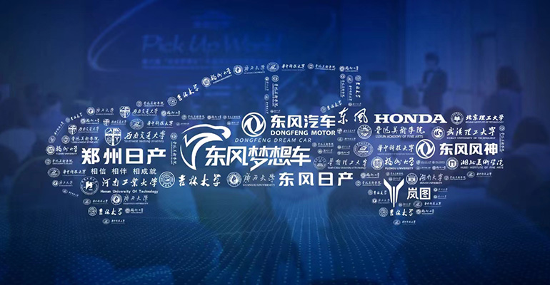 乘载世界 梦想熠熠——第六届“东风梦想车”大赛郑州日产荣膺年度公益金奖