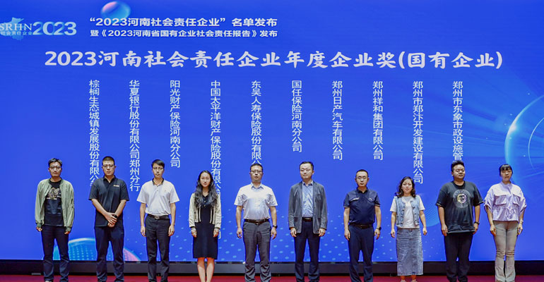 匠心筑梦 回馈社会，郑州日产连续三年获评“河南社会责任企业”