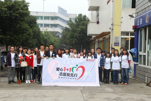 郑州日产“爱心1+1”：20万元再助学子 关爱特殊儿童传递爱心