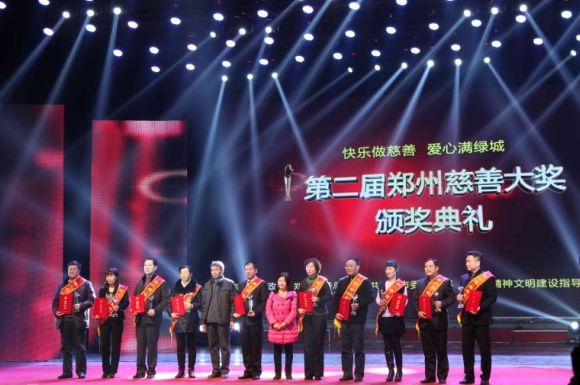 郑州第二届慈善大奖揭晓 郑州日产获“爱心单位”等奖项