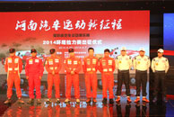 郑州日产爱好者车队 2014环塔拉力赛起征程