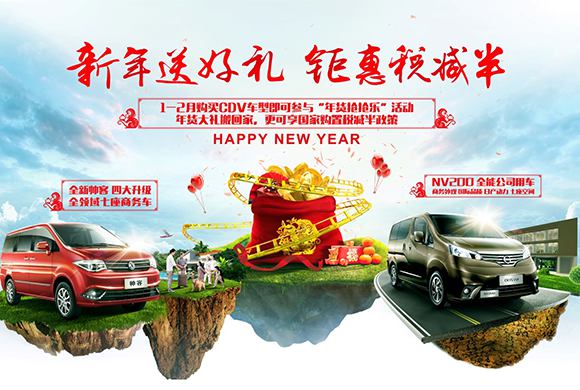 购新车 抢年货 郑州日产新年大促拉开序幕