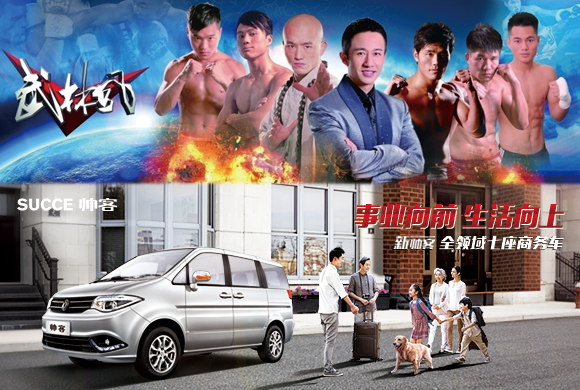郑州日产新帅客携手河南卫视《武林风》