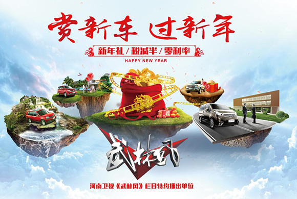 幸福不打折 郑州日产新春购车大礼包来袭