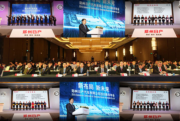 郑州日产召开2016商务年会