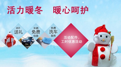 “活力暖冬 暖心呵护”