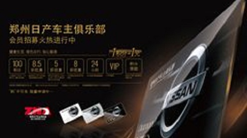 搭建会员积分体系 郑州日产全面升级服务平台
