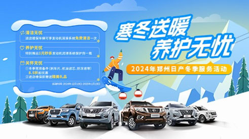寒冬送暖 养护无忧