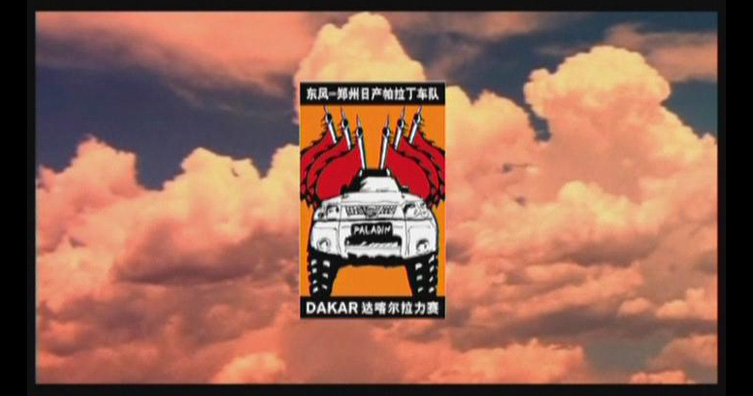 2006年第28届达喀尔拉力赛专题片