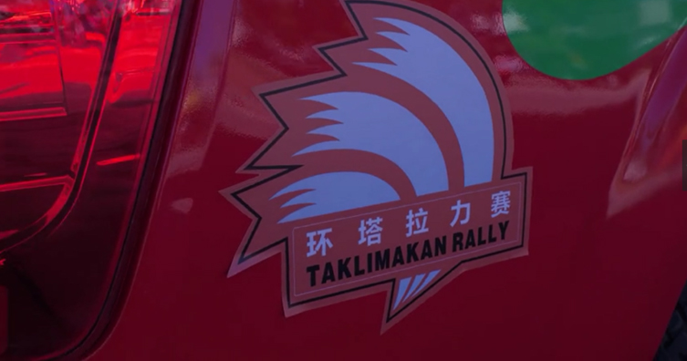 2018环塔拉力赛