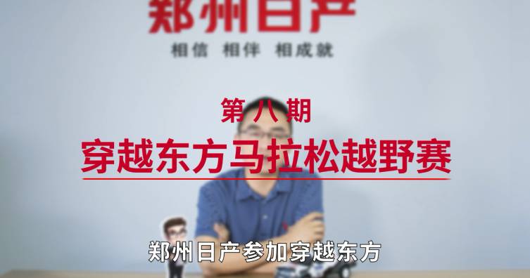 第八期——穿越东方马拉松越野赛