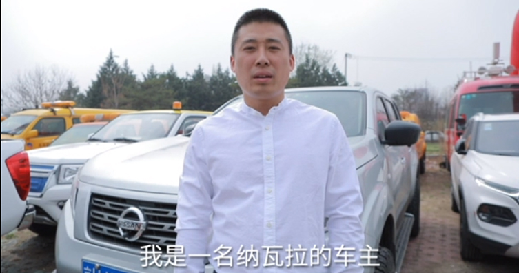 纳瓦拉车主故事