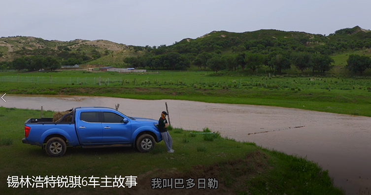锡林浩特锐骐6车主故事