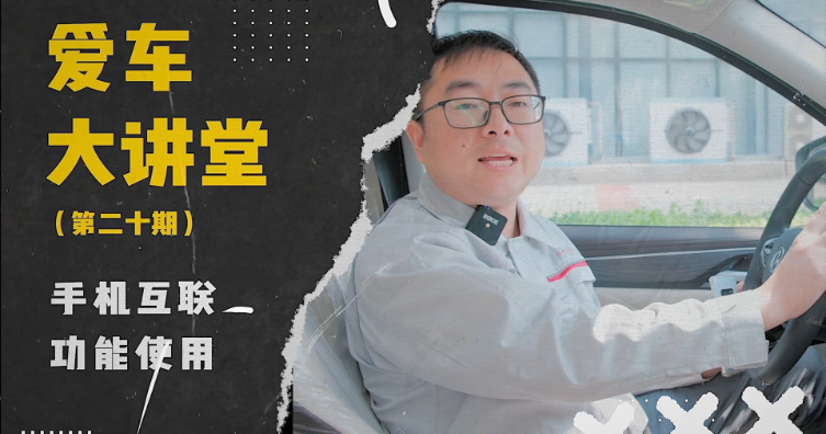 第二十期——手机互联功能使用