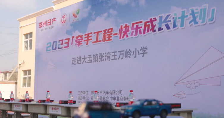 2023年爱心公益活动之牵手工程