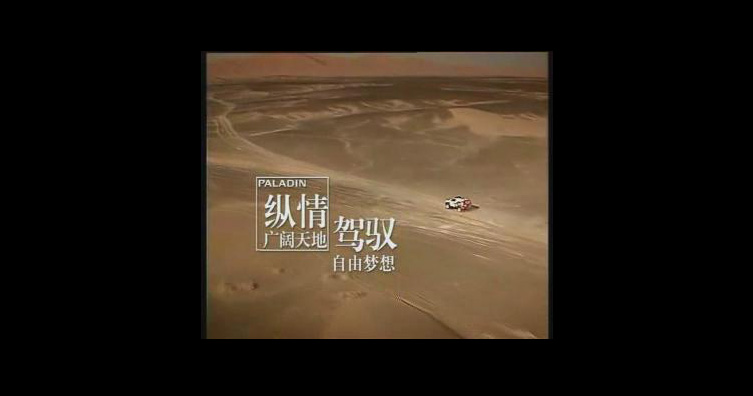 2004年第26届达喀尔拉力赛专题片