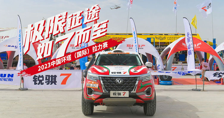 2023年环塔拉力赛—环塔发车篇