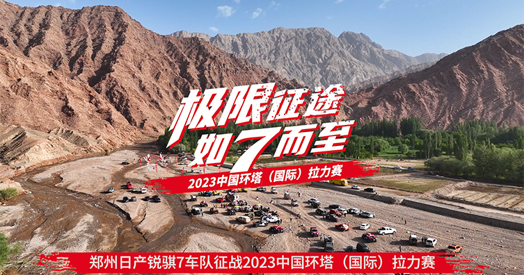 2023年环塔拉力赛—完赛收车篇